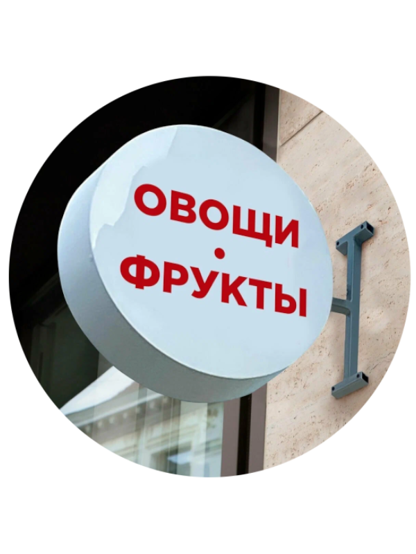 Вывески уличные